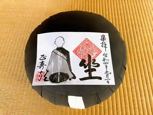 正寿寺の御朱印