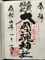 大國魂神社(東京都)