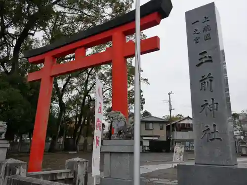 玉前神社(千葉県)