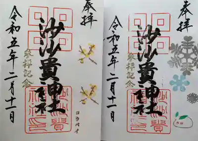 直書き御朱印
蝋梅と冬景色