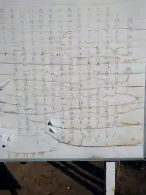 飯綱神社(茨城県)