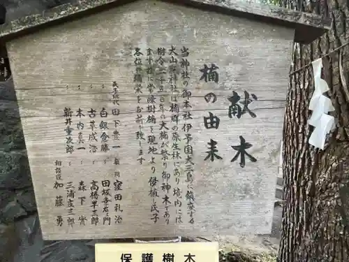 三島神社の御朱印