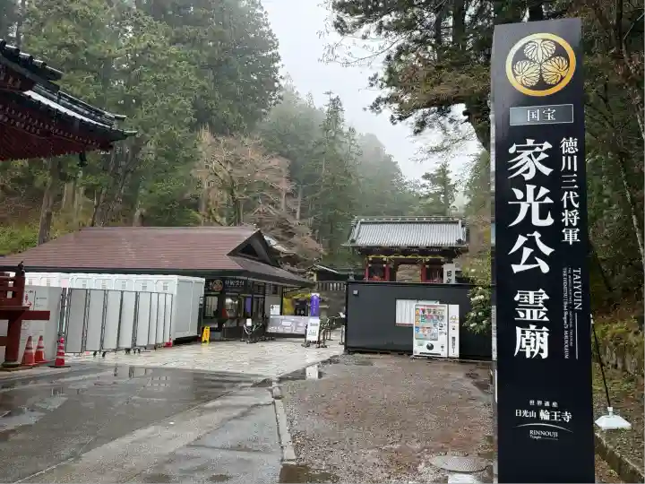 日光山輪王寺 大猷院(栃木県)
