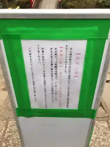 井の頭弁財天（大盛寺）(東京都)