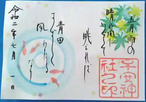 子安神社の御朱印