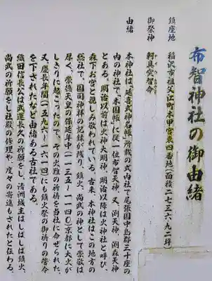 布智神社（本甲）の歴史