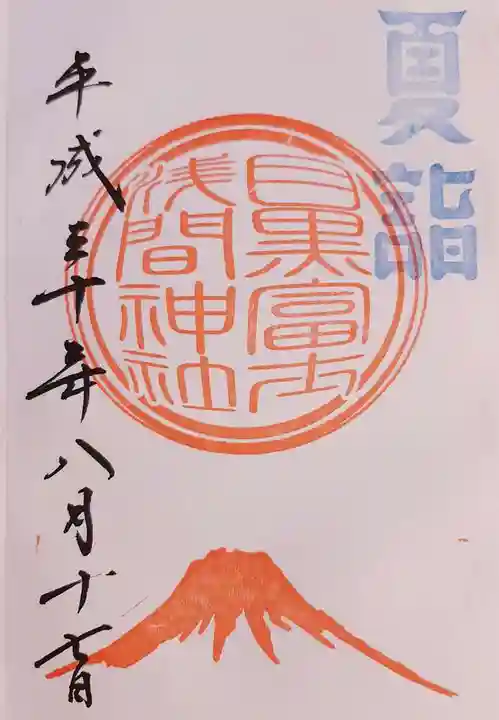 上目黒氷川神社の御朱印