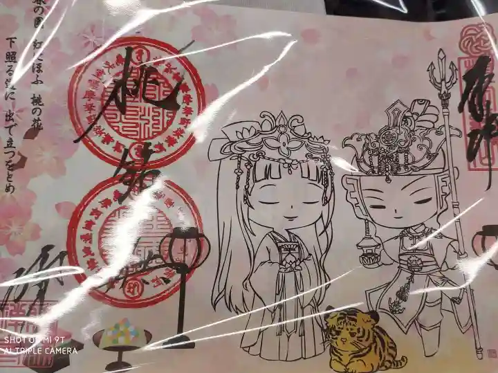 勝林寺の御朱印