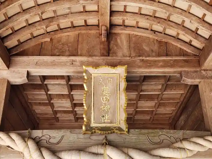 庭田神社のその他建物