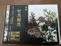 法輪寺の御朱印