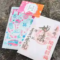 本成院の御朱印
