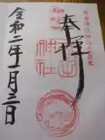 武田神社(山梨県)