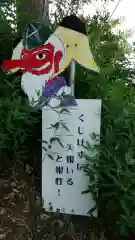 一矢神社の歴史