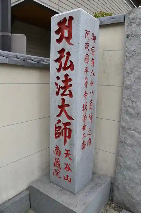 南蔵院のその他建物