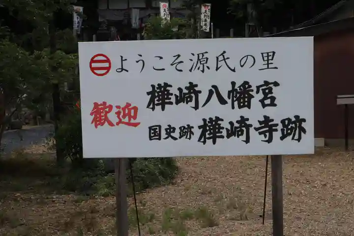 樺崎八幡宮のその他建物