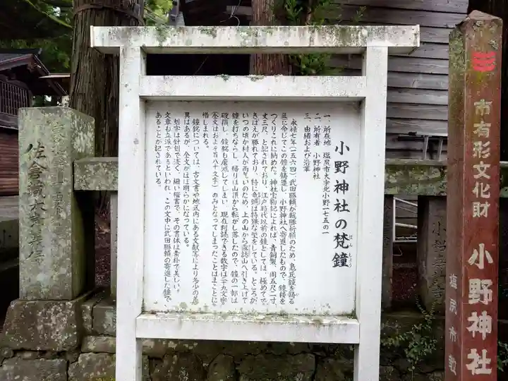 小野神社(長野県)
