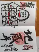 最明寺の御朱印