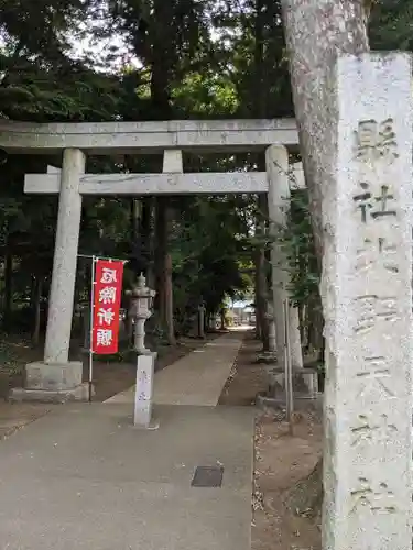 北野天神社の鳥居