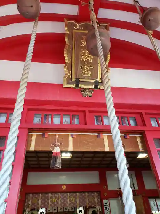 駛馬天満宮の本殿・本堂