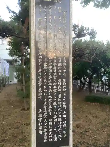 天満宮（常普請出世天満宮）の歴史