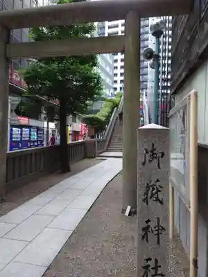 宮益御嶽神社の鳥居