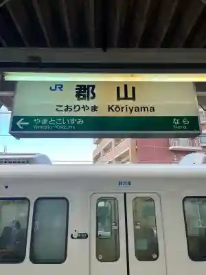 郡山八幡神社の{uncategorized: "未分類", other: "その他", undefined: "問題あり", building: "その他建物", grave: "お墓", sacred_gate: "鳥居", guardian: "狛犬", statue: "像", buddha: "仏像", history: "歴史", nature: "自然", garden: "庭園", animal: "動物", pagoda: "塔", temizu: "手水舎", mountain_gate: "山門・神門", sanctuary: "本殿・本堂", subordinate: "末社・摂社", art: "芸術", scenery: "景色", jizo: "地蔵", ema: "絵馬", goshuin: "御朱印", omikuji: "おみくじ", items: "授与品その他", amulet: "お守り", goshuincho: "御朱印帳", eats: "食事", festival: "お祭り", votive_dance: "神楽", shichigosan: "七五三参", wedding: "結婚式", experience: "体験その他", initially: "初詣", around: "周辺", anti_infection: "感染症対策"}