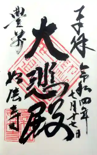 如法寺(福岡県)