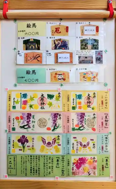 大宮・大原神社の御朱印