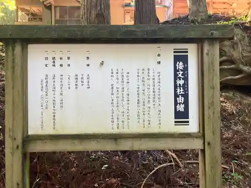 倭文神社(岩手県)