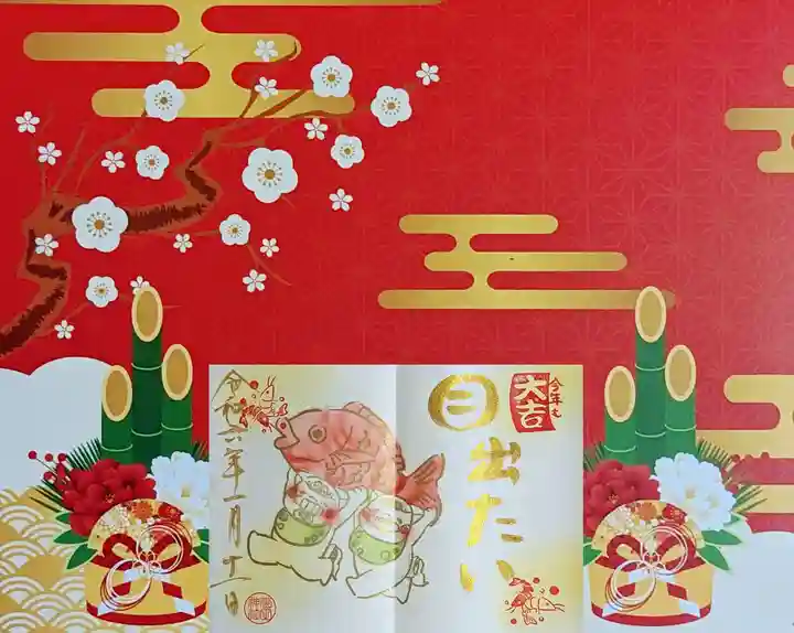 菊田神社の御朱印