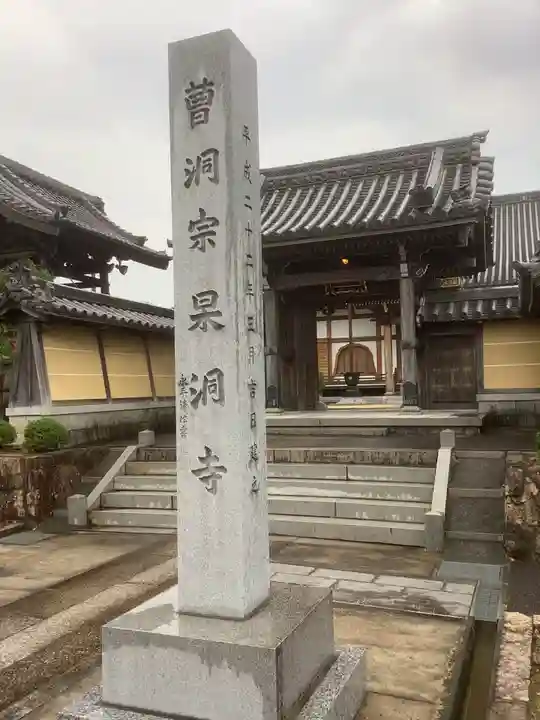 杲洞寺(愛知県)