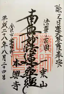 本興寺の御朱印