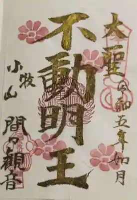 月替りの特別御朱印を頂きました。ありがとうございました。