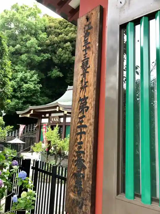 瀧泉寺(目黒不動尊)のその他建物