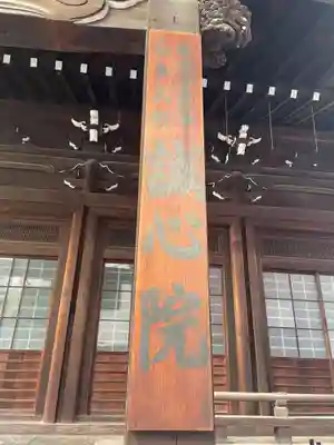 誠心院（東北寺誠心院）(京都府)