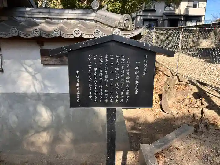 一之御前社(愛知県)