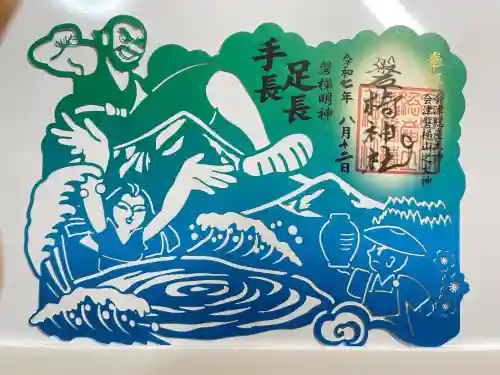 磐椅神社(福島県)