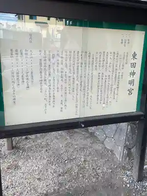 東田神明宮の歴史