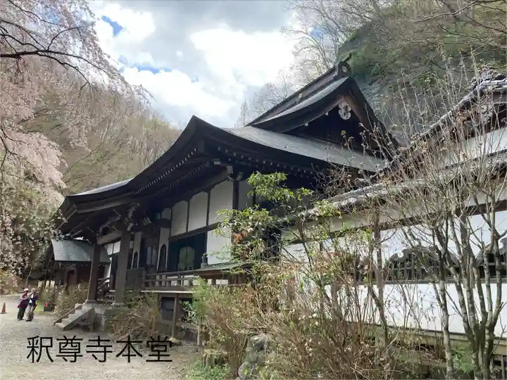 釋尊寺(長野県)