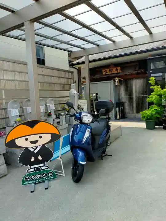 和孝山 金剛寺(大阪府)