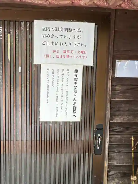 九重白蛇参拝所 龍昇院の本殿・本堂