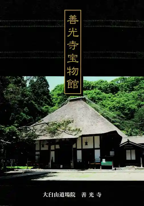 有珠善光寺の授与品その他