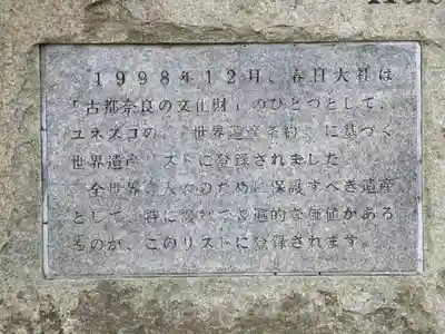 春日大社の歴史