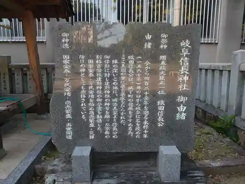 岐阜信長神社（橿森神社境内摂社）の歴史