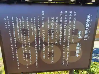 恵明寺(長野県)