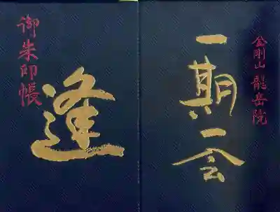 御朱印帳(大判)