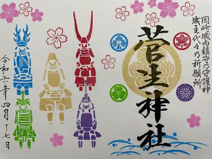 菅生神社(愛知県)