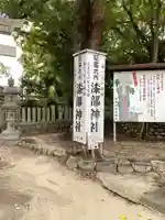漆部神社のその他建物