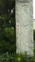 実相院のその他建物