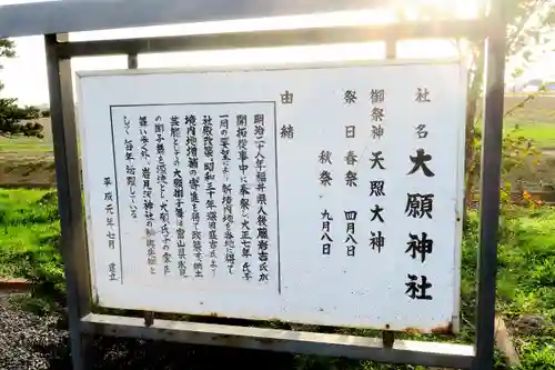 大願神社(北海道)